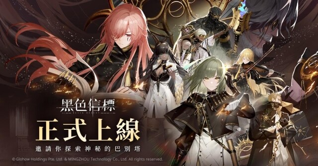 史詩絕美科幻 ARPG《黑色信標》今日全球跨平台正式上線！