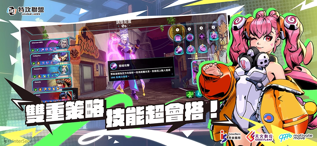 無限上頭《G9：League of Aces 特攻聯盟》13日正式開戰 開服狂歡全面登場