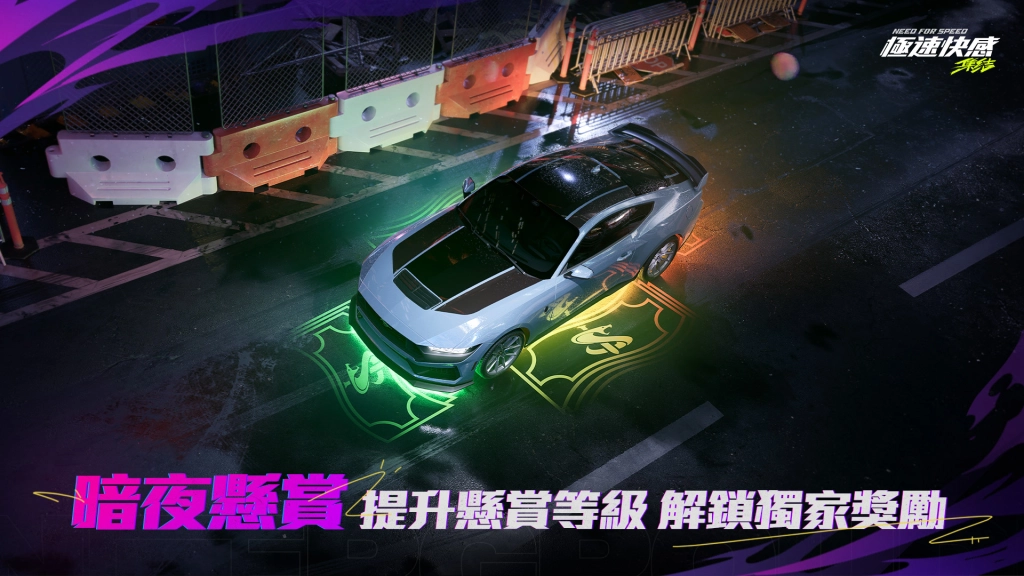 《極速快感：集結》10 月 31 日開服 完成指定任務領藍寶堅尼與保時捷等經典車款