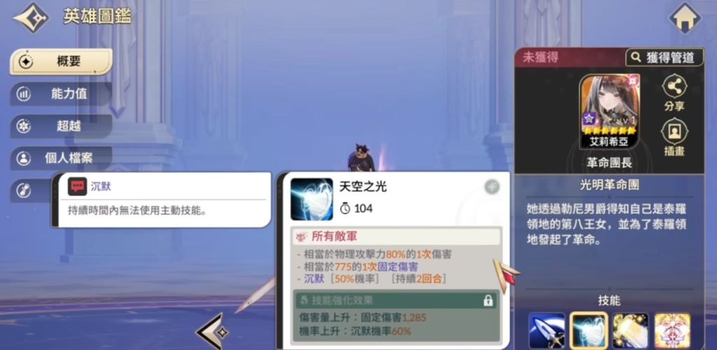 七騎士Re:BIRTH一技能