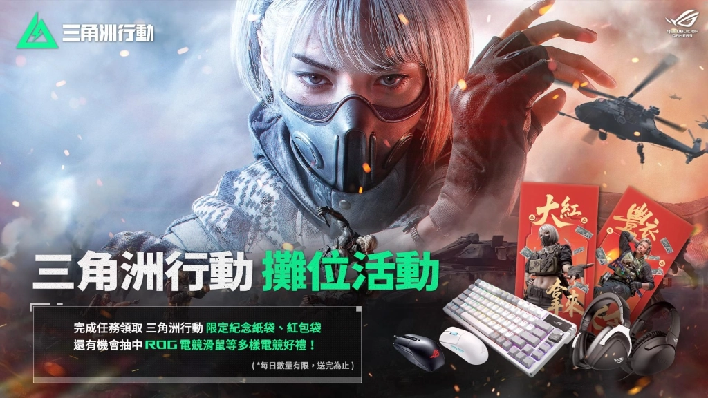 《Garena® 三角洲行動》參展 2026 台北國際電玩展  人氣實況主、Coser 及創作者齊聚現場，搶先體驗全新賽季內容拿好禮