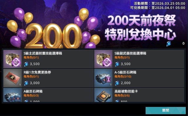 《阿瑞斯》迎向上市 200 天！「前夜祭」搶先引爆，多重獎勵驚喜釋出