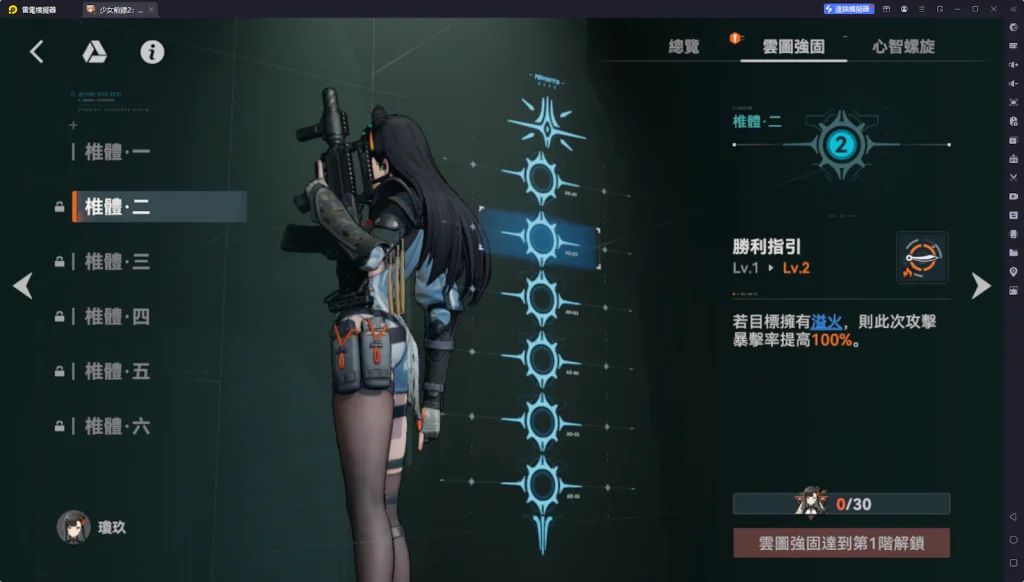 【攻略】《少女前線 2:追放》瓊玖解析攻略 武器推薦&椎體解析