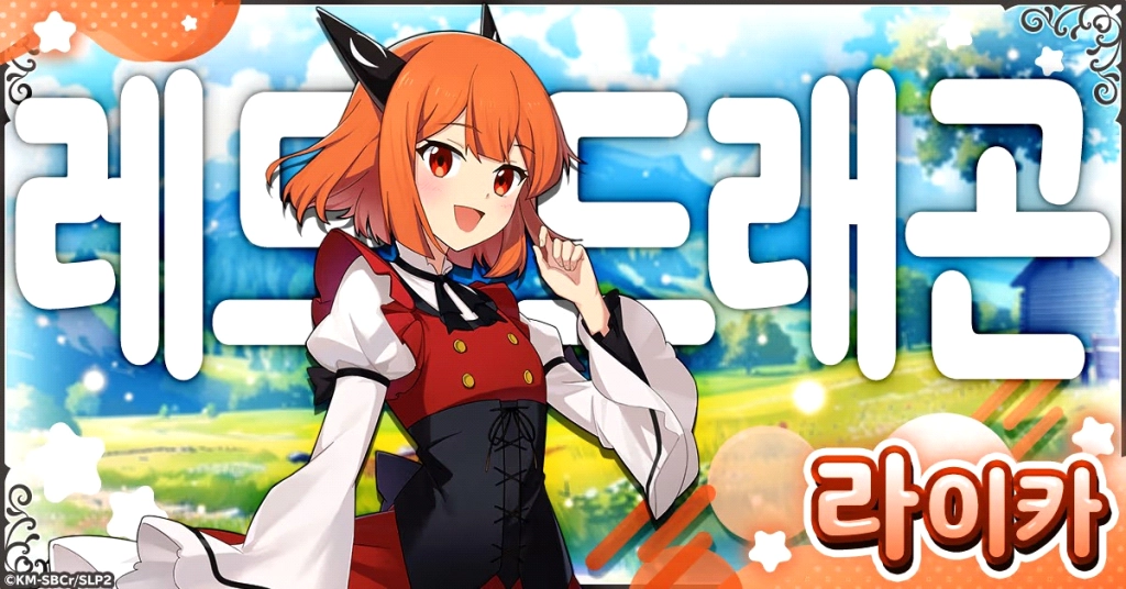 느긋한 배틀 RPG "슬라임을 잡으면서 300년, 모르는 사이에 레벨MAX가 되었습니다 위치크래프트" G123에서 사전 등록 시작!