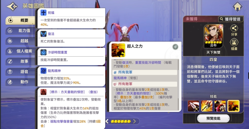 七騎士ReBIRTH呂布解析