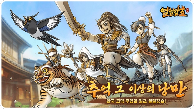 [공략] 열혈강호: 귀환 초반 육성 가속화를 위한 팁 및 시스템 가이드