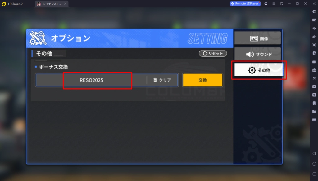 Resonance Solstice (Global) แจกโค้ด Giftcode อัปเดตเรื่อยๆ ไอเทมเพียบ!! พร้อมวิธีกรอก