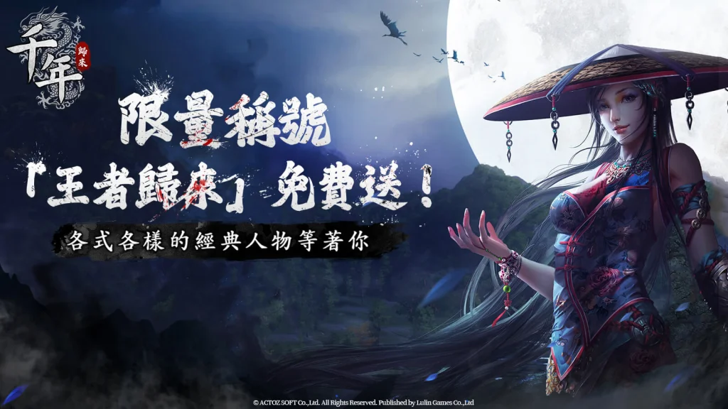 【活動】《千年:歸來》虛寶|禮包碼匯總(1.2更新…)