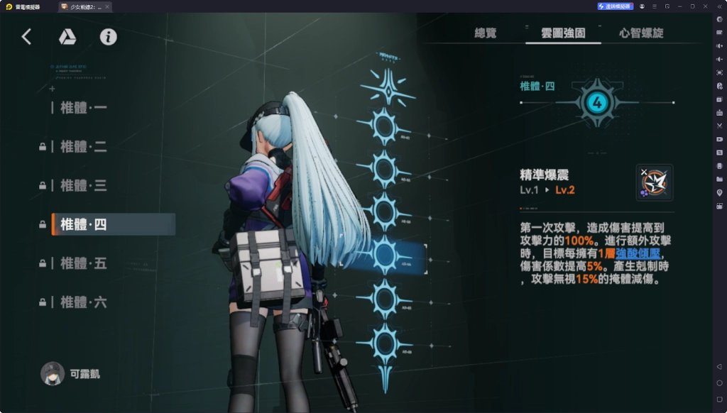 【攻略】《少女前線 2：追放》可露凱解析攻略 技能解析|武器推薦選擇|心智螺旋、椎體推薦