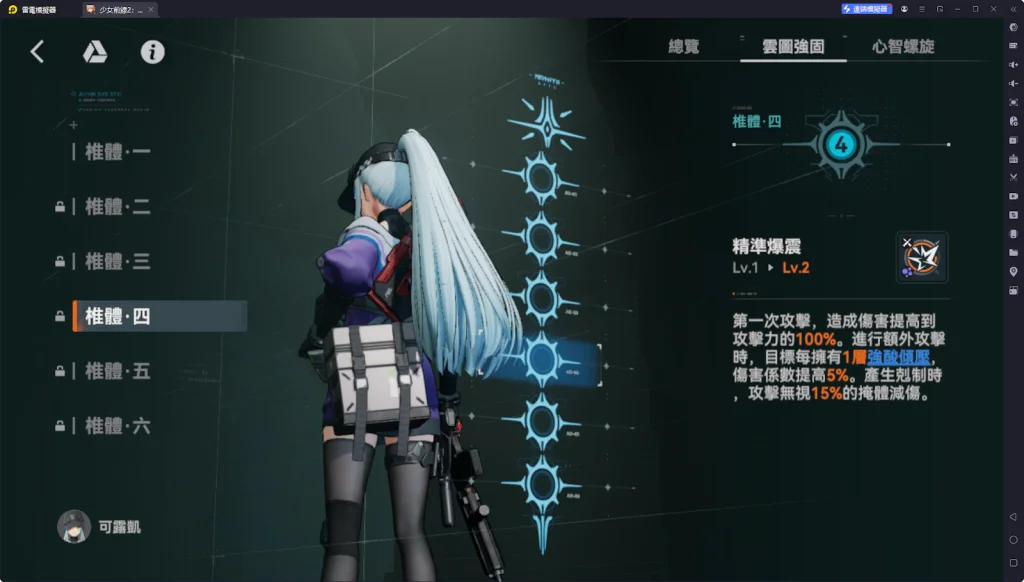 【攻略】《少女前線 2:追放》可露凱解析攻略 技能解析|武器推薦選擇|心智螺旋、椎體推薦