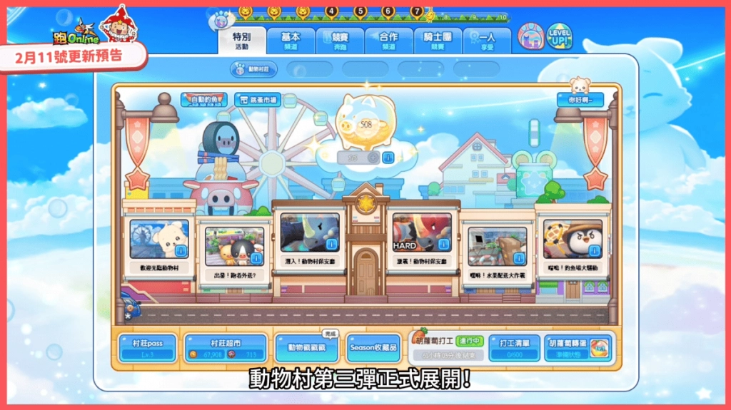 《跑Online》動物村大騷動！2vs6鬼抓人玩法全新地圖登場