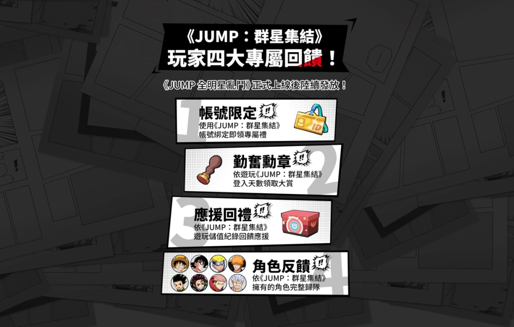 《JUMP 全明星亂鬥》  預約開啟！最爽的戰鬥來囉！