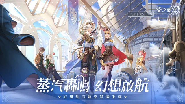 【攻略】《空之要塞:啟航》低課玩家攻略|陣容推薦|PVE、PVP攻略|資源分配