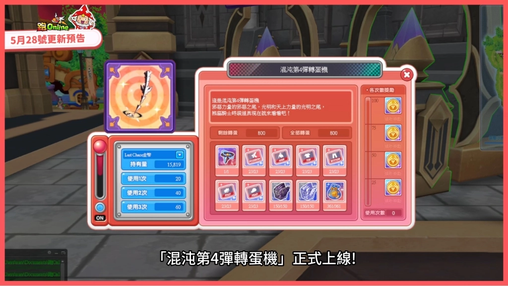 《跑Online》迎戰失控夏魯 8人合作BOSS戰限時登場