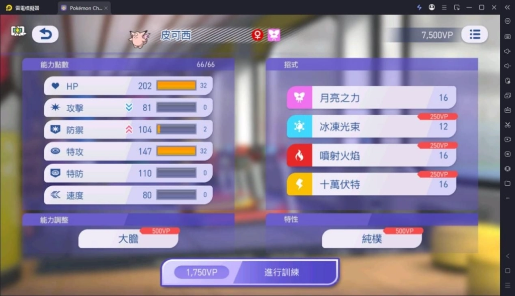 寶可夢冠軍訓練