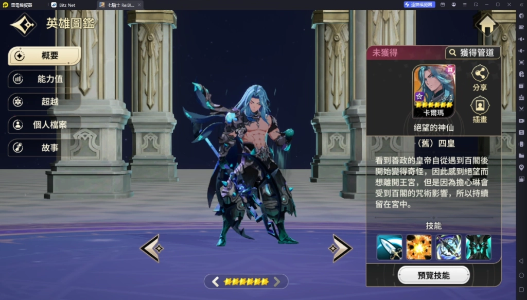 《七騎士 Re:BIRTH》PVPT0角色卡爾瑪