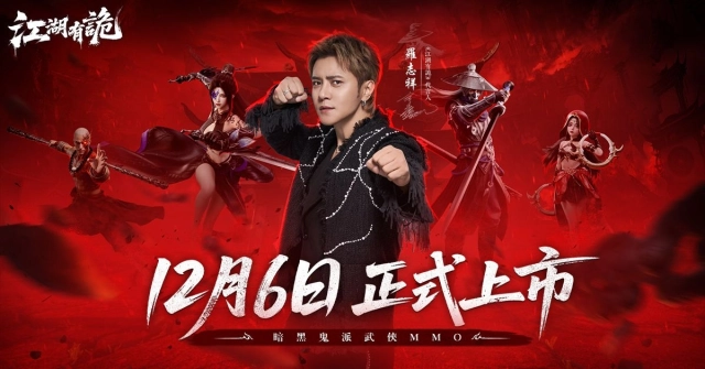 《江湖有詭》現已正式上市 釋出開服活動與全職業介紹
