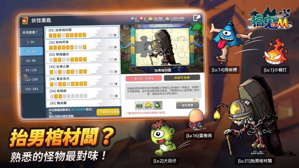 《搞鬼M》展開事前預約