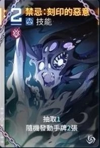 《卡厄思夢境》禁忌卡片