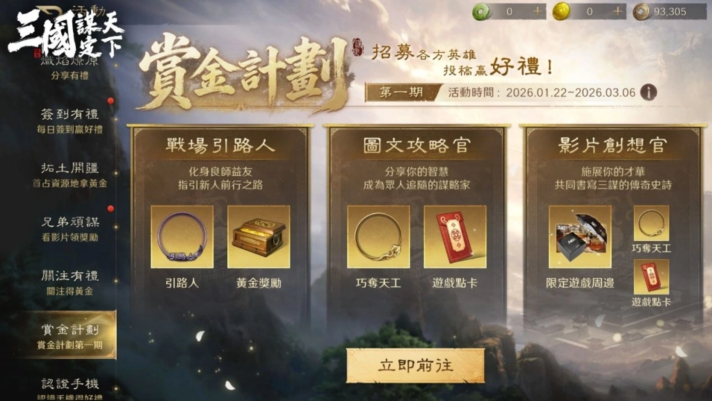 《三國：謀定天下》預下載今日啟動！1月22日全面公測，多項開服活動搶先曝光。