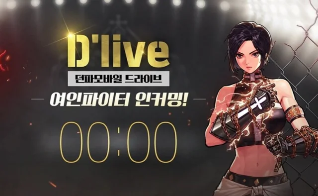 던파M, 디렉터가 소개하는 '인파이터(여)'
