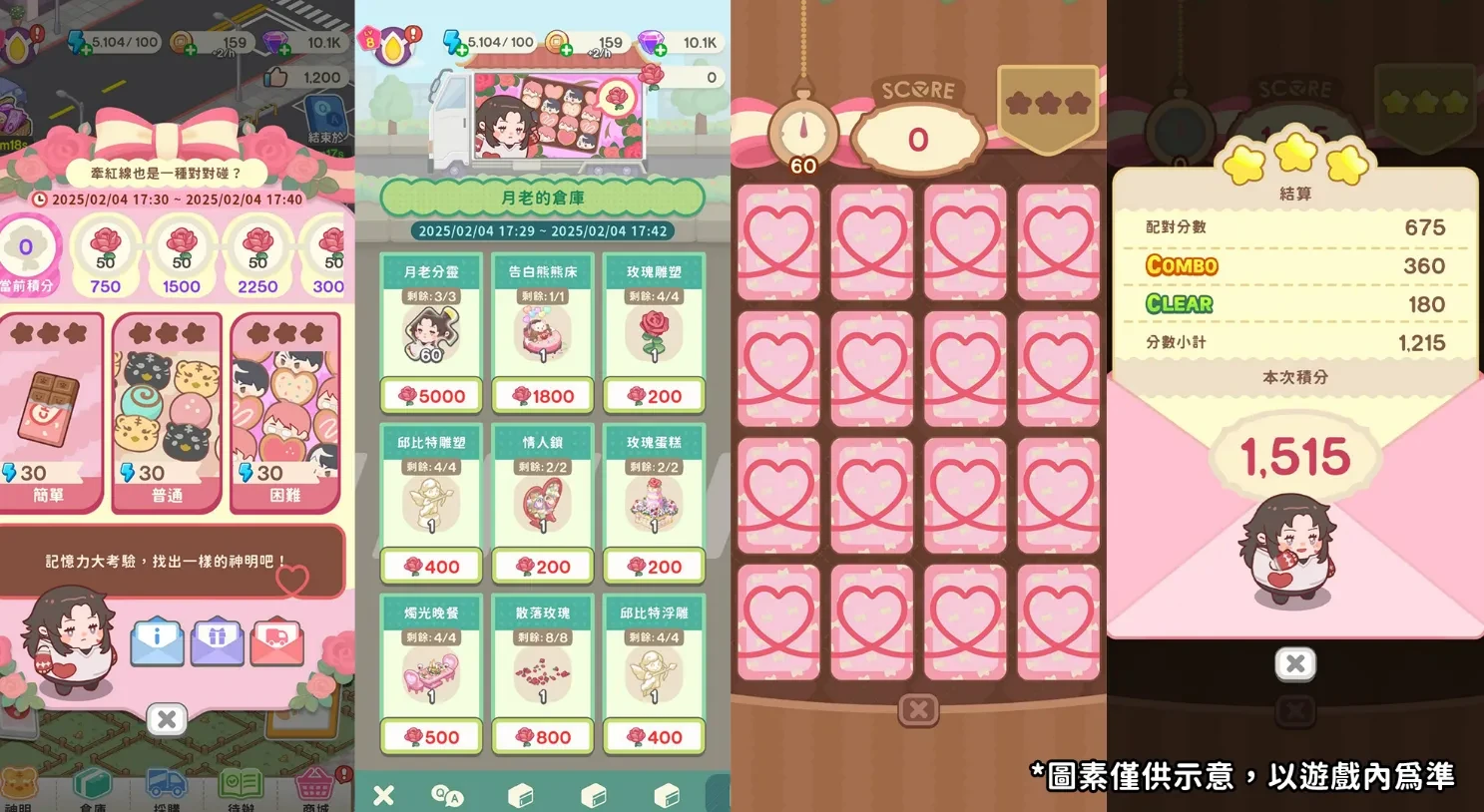 W:\62-神明便利商店\10.新聞稿\20250212_\對對碰遊戲截圖.png