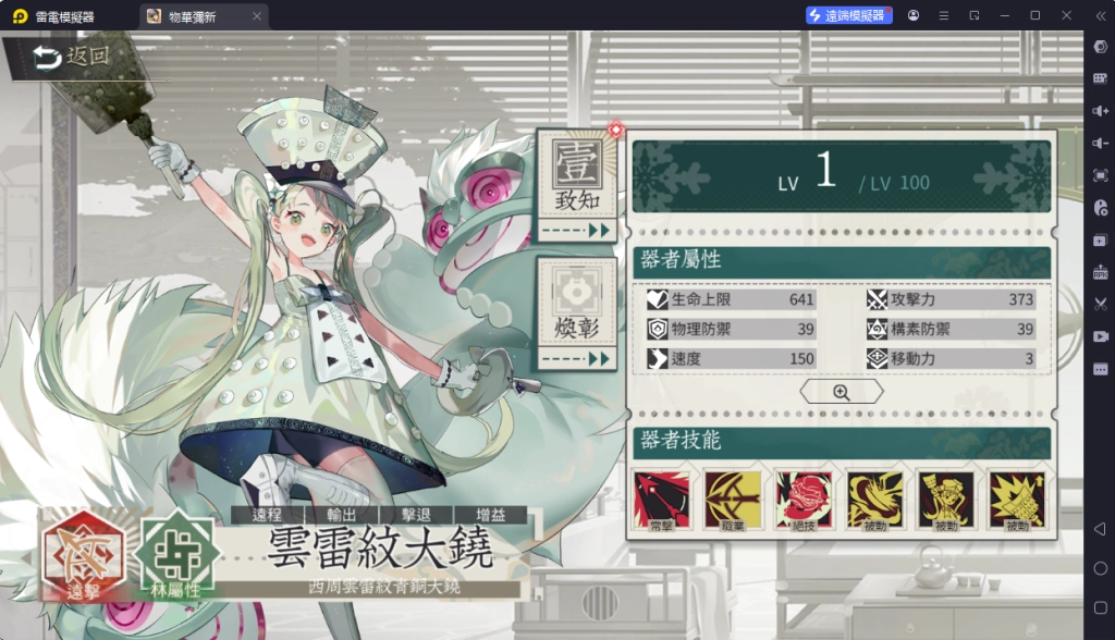 物華彌新T1角色雲雷紋大鐃