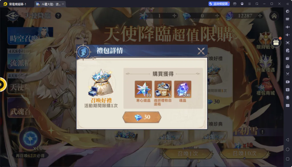 【攻略】《斗羅大陸:逆轉時空》禮包項目購買指南