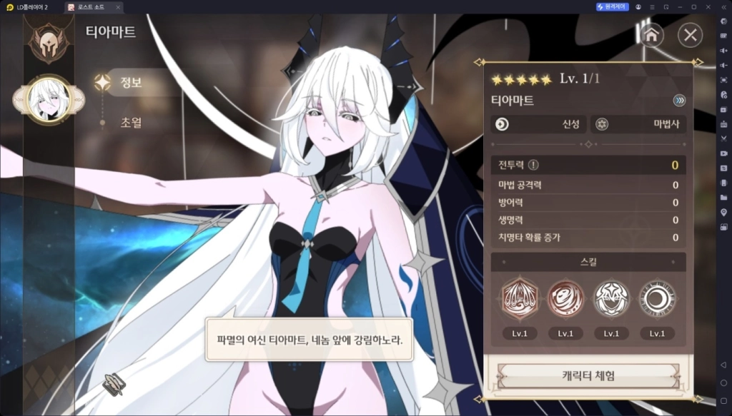 [공략] 로스트 소드 리세마라 티어표 (2025.7.15 업데이트)