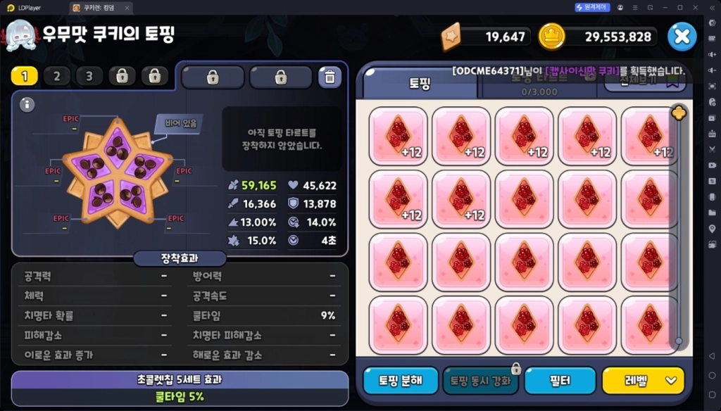 쿠키런: 킹덤 우무맛 쿠키 토핑 비스킷 포함 빌드 가이드