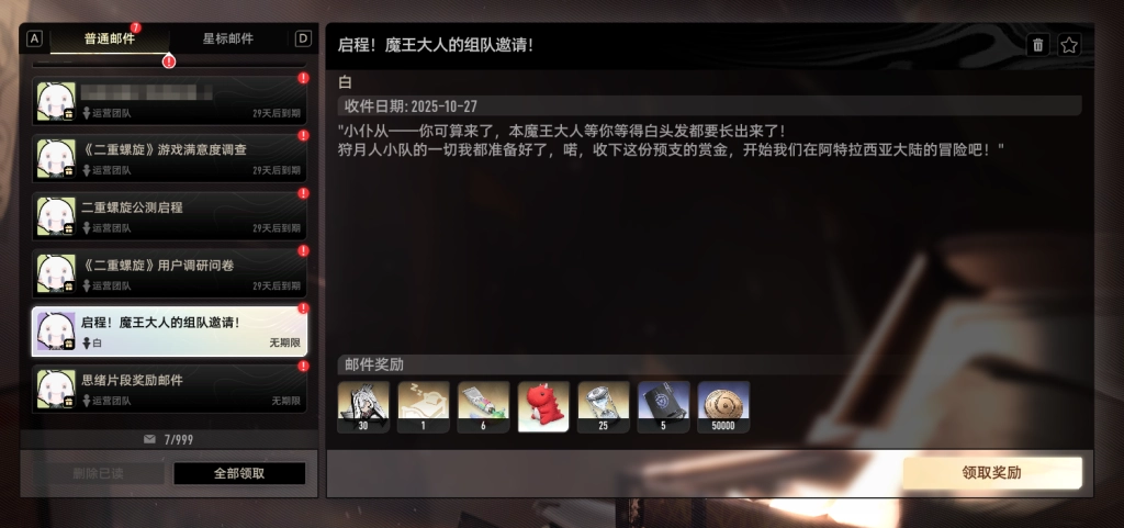 開服贈送二重螺旋角色