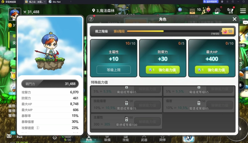 《楓之谷:放置冒險記》角色能力強化