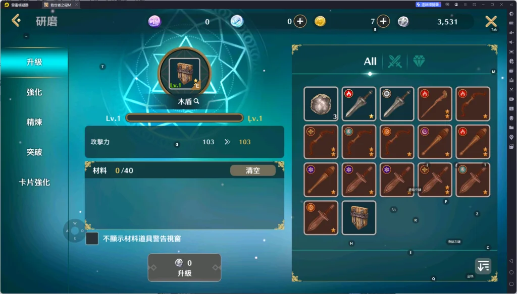 《救世者之樹M》硏磨