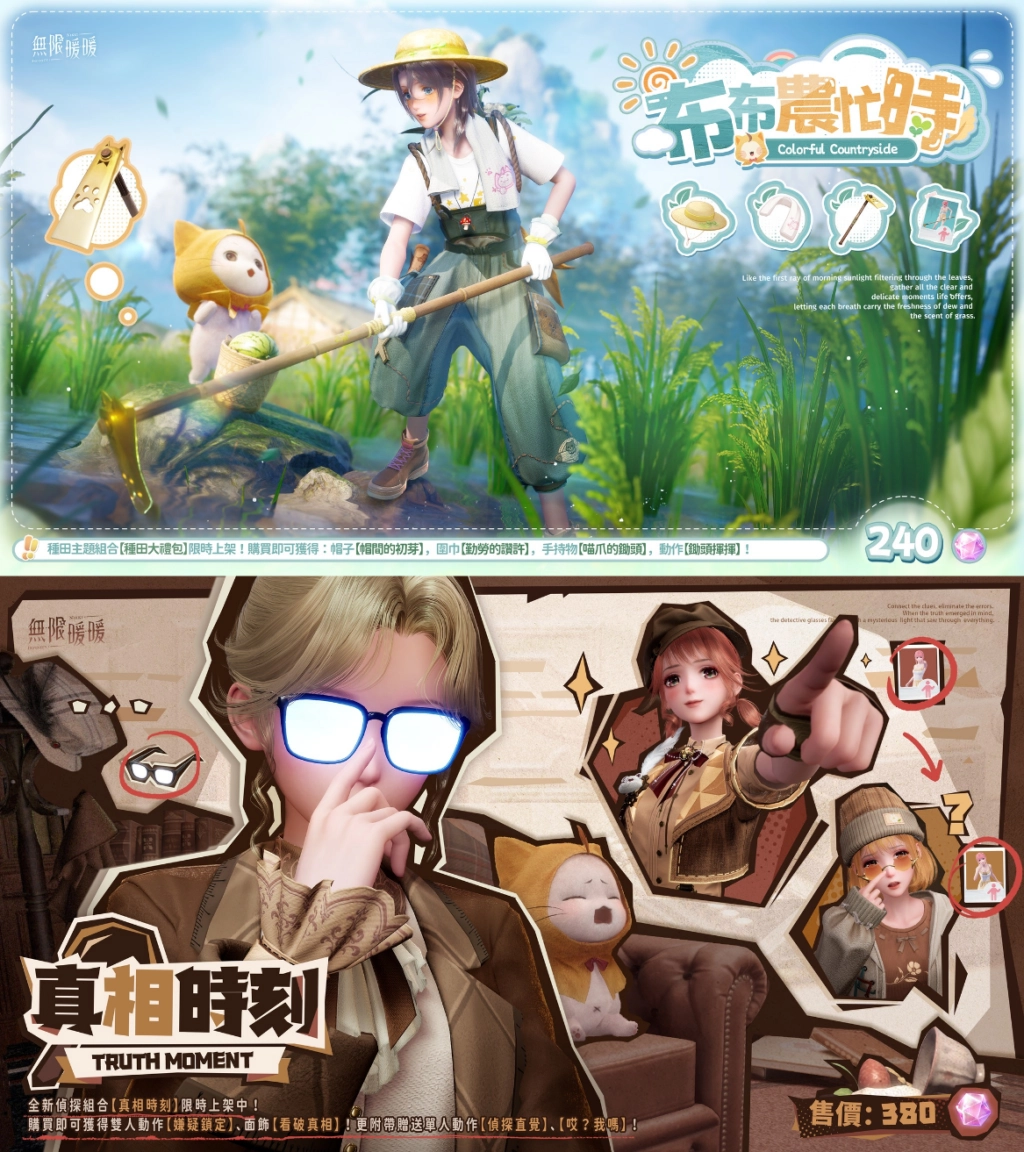 《無限暖暖》1.10版本「豐收季」偵探暖暖上線！