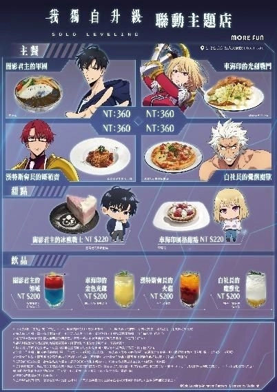 《我獨自升級》× 萌番 More Fun 主題餐廳聯動登場！台北、高雄限定合作活動即將展開