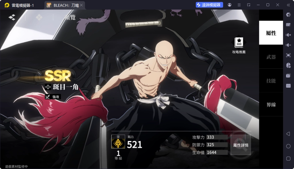 BLEACH刀鳴T2角色斑目一角