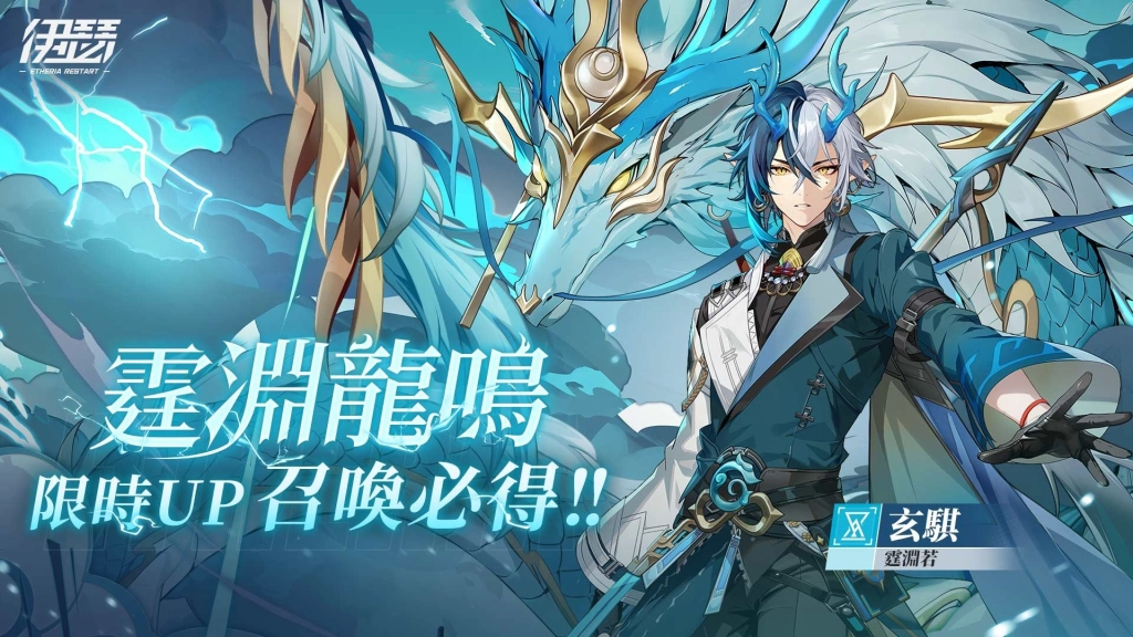 《伊瑟》SS4賽季【龍霆破曉】今日上線|同步推出全新玩法「超鏈終端」