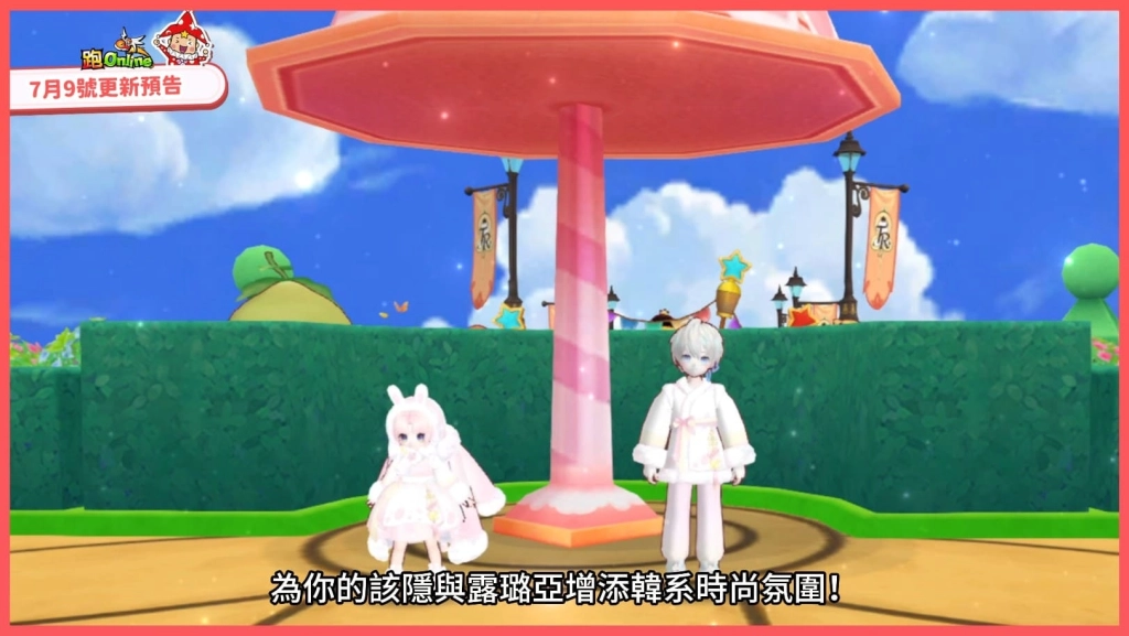 《跑Online》歡慶19週年！登入即享獎勵 全新頻道、公平競速、草莓牛奶韓服套裝登場