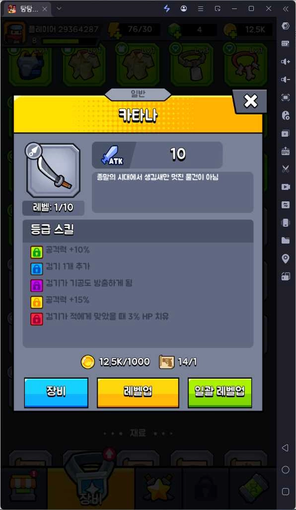 [공략] 탕탕특공대 무기 티어 등급표 및 합성 조합표 공략