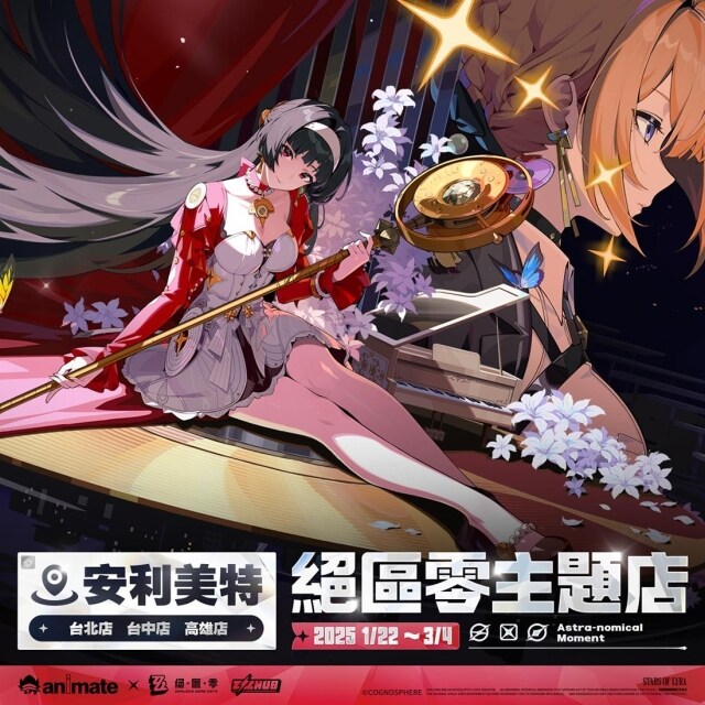 《絕區零》宣布ZZZ Hub即將與《安利美特》進行合作！