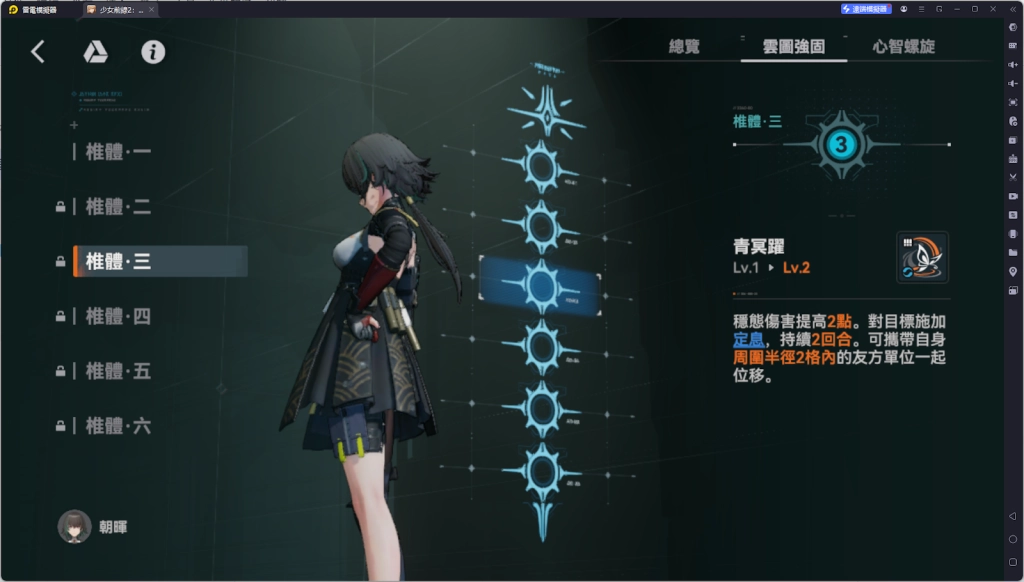【攻略】《少女前線 2：追放》朝暉解析攻略 技能解析|武器推薦|椎體、心智螺旋解析