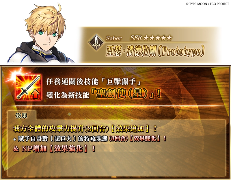 《FGO》繁中版「迦勒底小暑特別紀念活動」即刻開跑