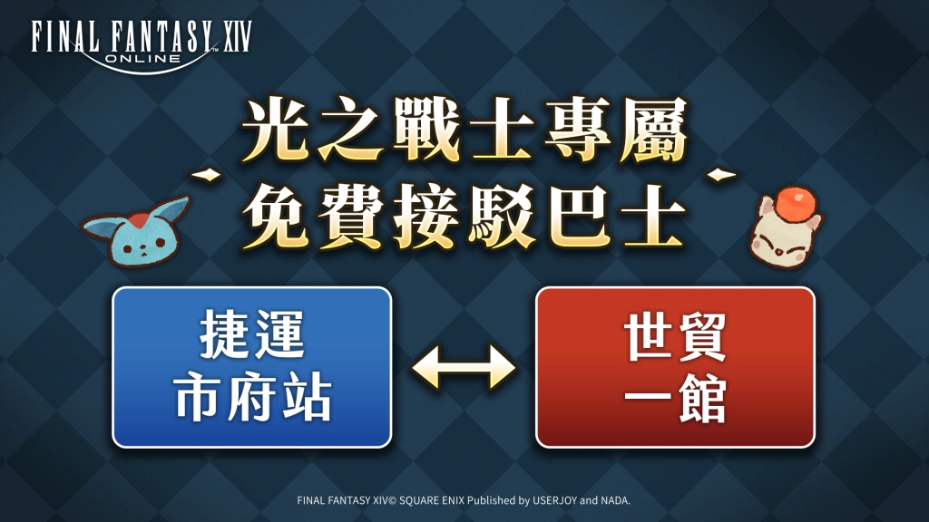 FINAL FANTASY XIV繁體中文版CBT2即將展開　 GAMERS CON活動內容公開