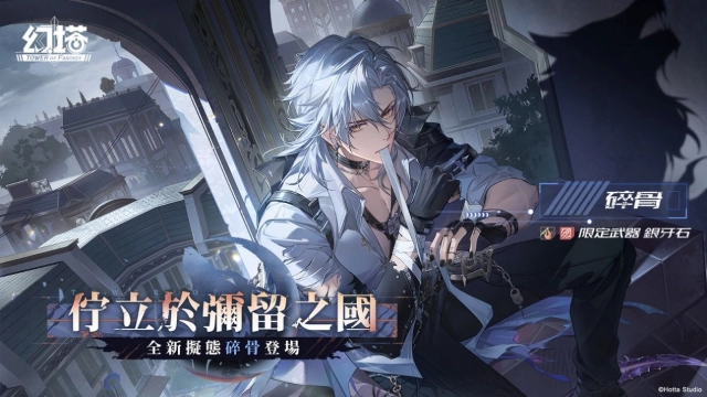 《幻塔》6.1版本「佇立於彌留之國」開啟，全新火屬性擬態角色「碎骨」登場！