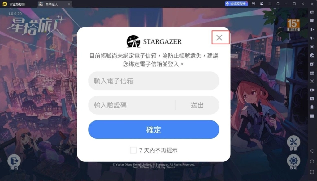 《星塔旅人》訪客登入