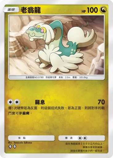 【攻略】《寶可夢TCG》「伊布花園」系列高價值單卡 電|鬥|惡|超能|龍|鋼|無色|草系