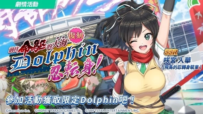 《洶湧海豚》再次攜手《閃亂神樂》展開聯動 合作限定角色登場