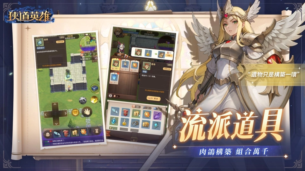 《狹道英雄》手遊正式上線，五大遊戲特色盡顯Roguelike魅力！