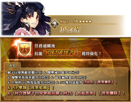 \\192.168.158.199\0518fgo專區\【營運】\06.FGO活動圖片區\05_To b站(圖+文)-市場新聞稿參考用\已提交\941_20260516_【限時】「ＢＢ主辦☆名流夏日體驗！ ～逆襲的杜拜～」舉辦！\FIX\強化クエスト_サーヴァント_03_イシュタル(ライダー).png