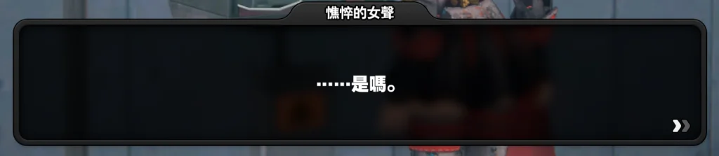 【攻略】《絕區零》「漫行於以太虛境」劇情記錄&幕後彩蛋